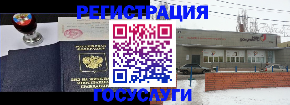 прописка для работы в Ермолино