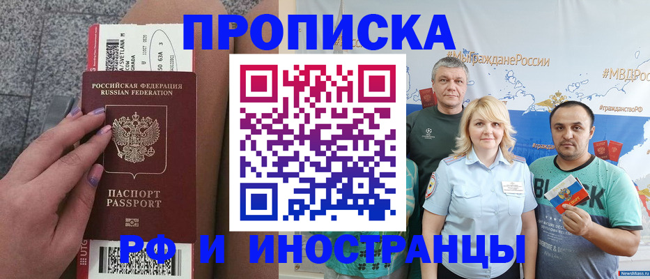 временная регистрация для школы в Ермолино