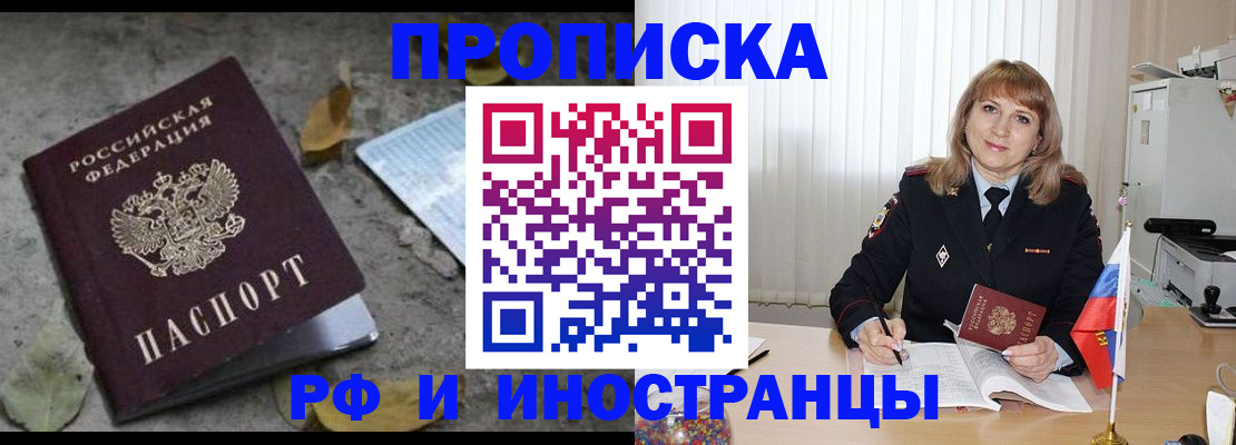 прописка штамп в Ермолино