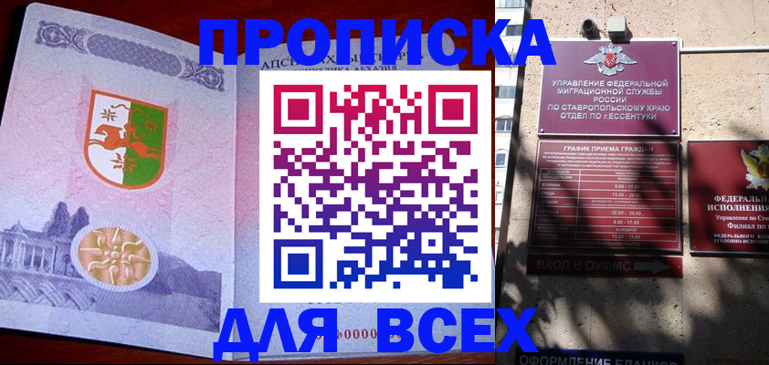прописка регистрация в Ермолино