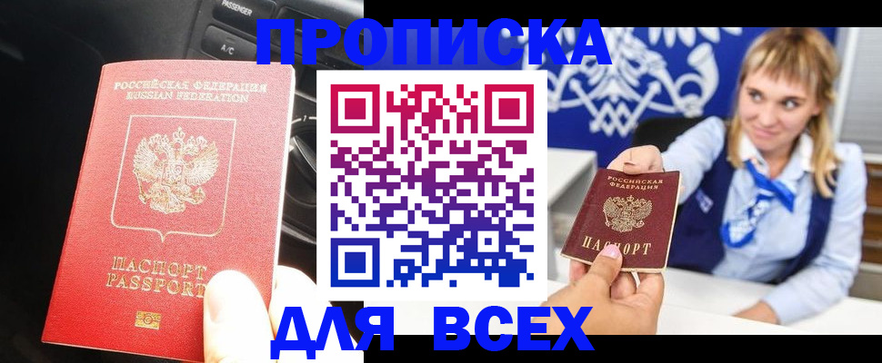 прописка штамп в Ермолино