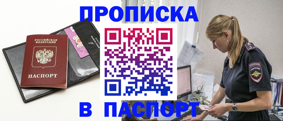временная регистрация в Ермолино