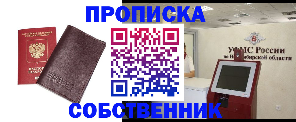 временная регистрация для всех в Ермолино